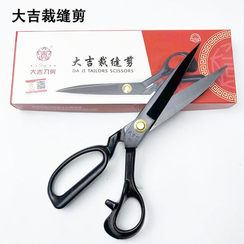 大吉作裁缝剪刀缝纫裁布家用衣服10寸12寸手工皮革大剪刀右手