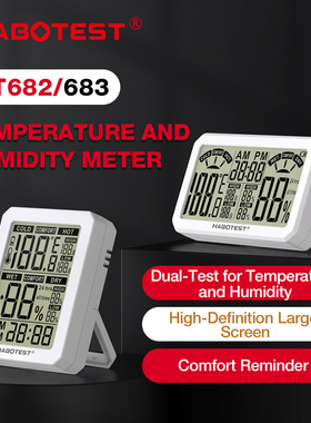 华博HT682HT683家用温湿度计办公室婴儿房简约室内电子温湿度