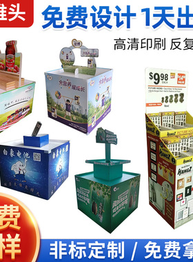 工厂定 制瓦楞纸堆头超市零食陈列促销台多层落地式地堆纸地堆