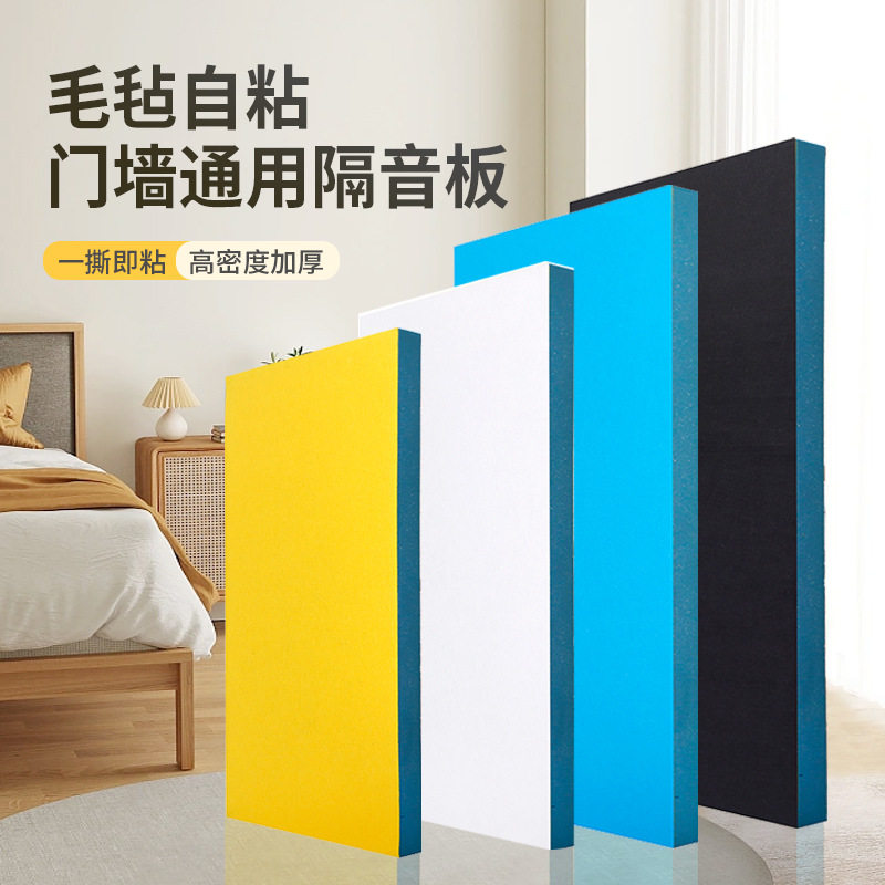毛毡自粘门贴房门墙隔音板隔音棉卧室门窗家用防盗门吸音装饰神器