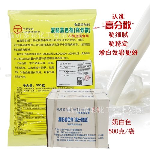 江沪钛白高分散白色素食品级二氧化钛面粉增白剂白汤骨汤着色粉