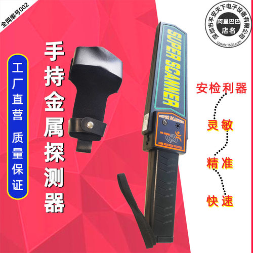 琚天下手持金属探测器查手机刀具安检仪md3003b1n工厂自营可