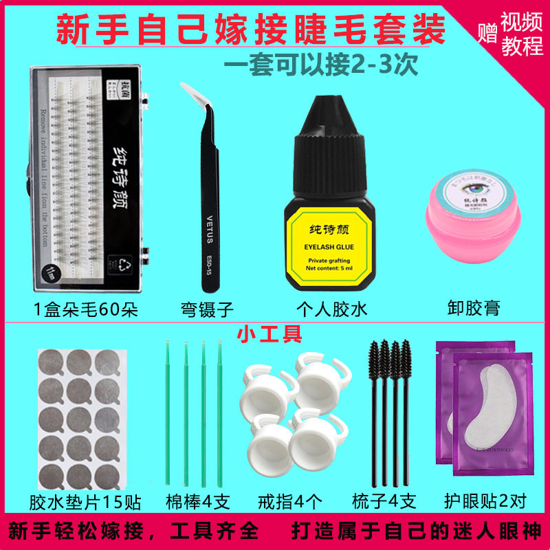 个人睁眼嫁接睫毛胶水套装种植假睫毛胶自己嫁接睫毛牢固持续孕妇