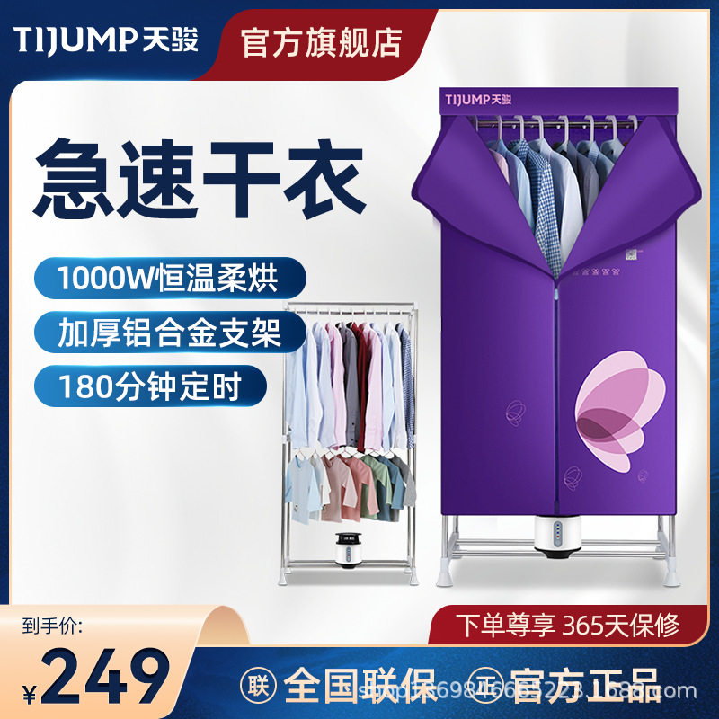 厂家直供天骏烘干机家用小型干衣机智能家用烘衣机暖风机跨境