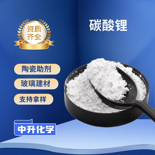 厂家现货碳酸锂建材陶瓷玻璃水泥砂浆促凝胶工业用量大从优