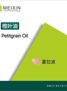[香料]橙叶精油 橙叶油 Petitgrain oil 10ml|8014-17-3品质稳定