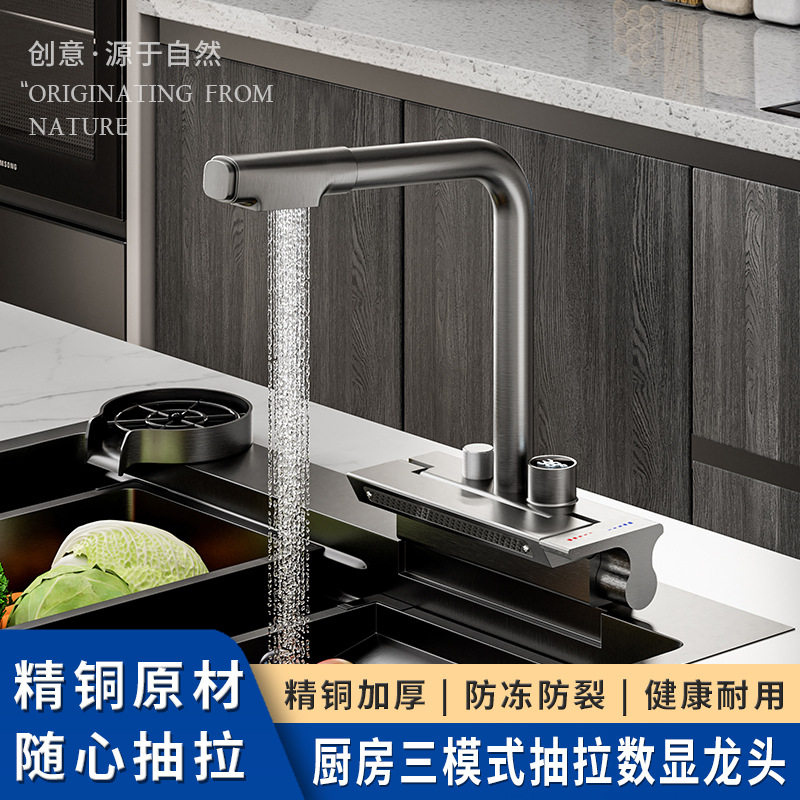 厨房瀑布数显飞雨出水水龙头家用洗碗池旋转抽拉枪灰单孔冷热