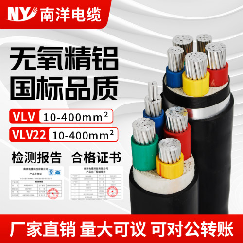 南洋铝芯vlv阻燃铠装铝线电缆线
