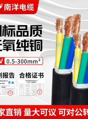 南洋电缆rvv国标铜芯2 3 4 5芯平方三相四线家用软护套线电源铜线