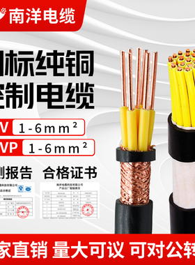 南洋电缆KVVP铜芯1.5 2.5 4 6平方国标铠装屏蔽控制线KVV信号线