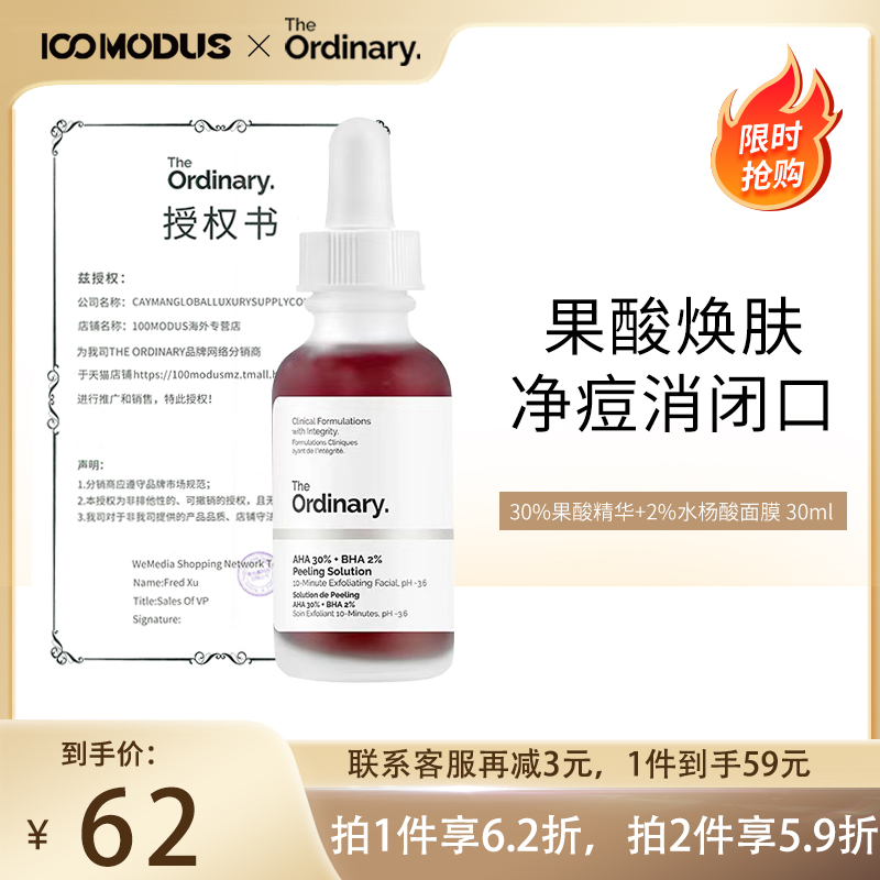 theordinary30%果酸去闭口祛痘