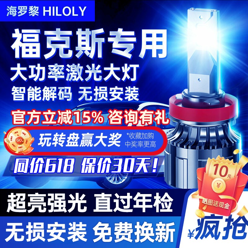 【超亮聚光】福克斯led大灯