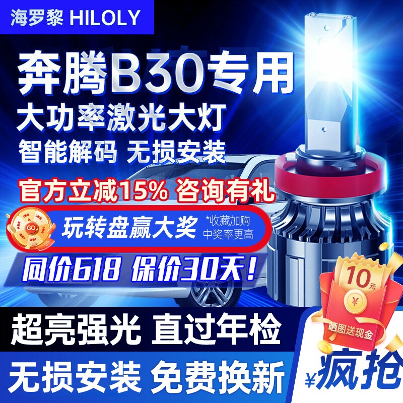 奔腾b30led远近一体前雾灯改装