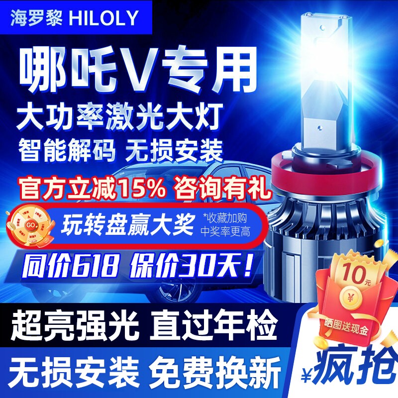 18-22款合众哪吒V改装LED大灯远近一体NO1强光超亮哪咤V汽车灯泡