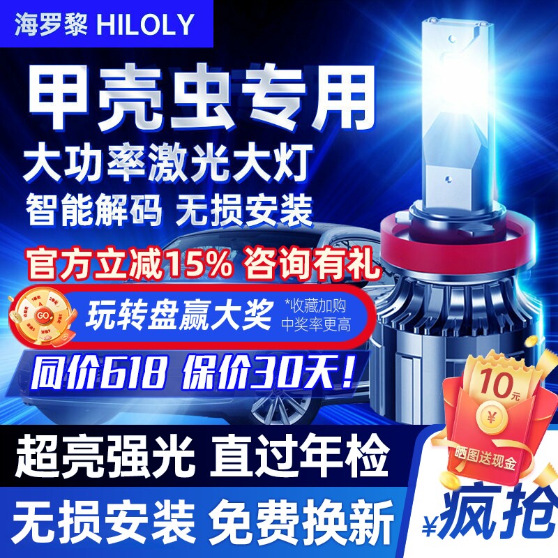 【超亮聚光】甲壳虫led大灯