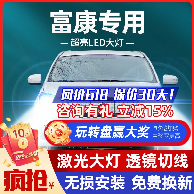雪铁龙富康led前大灯超亮