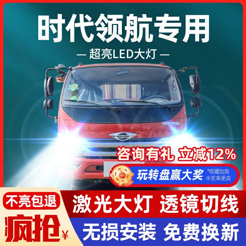 福田时代领航3-5-M6LED大灯S1 ES5 ES7改装远光近光一体雾灯货车