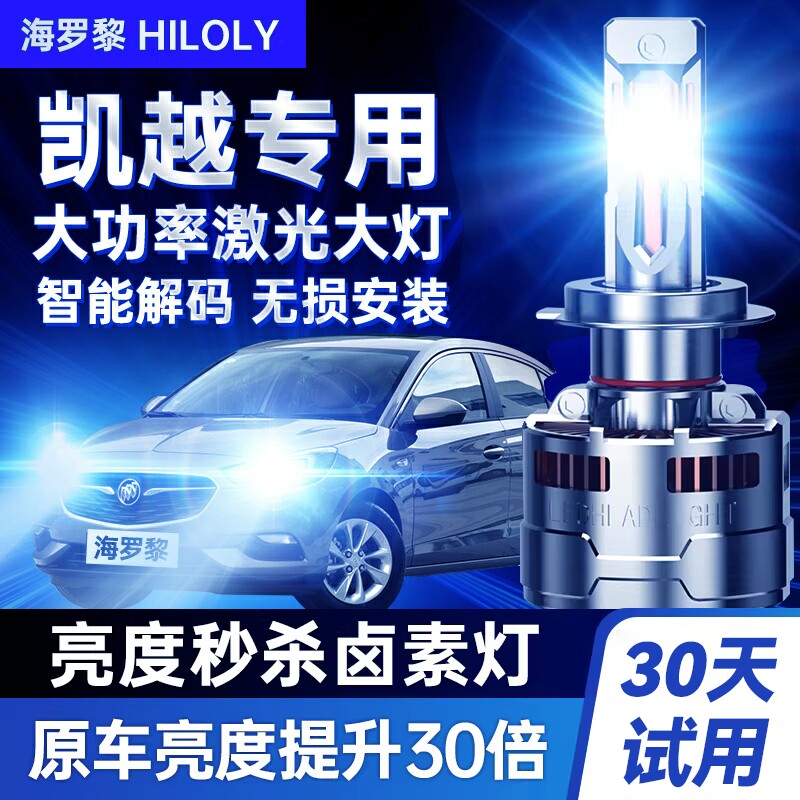 汽车LED激光大灯超亮强光