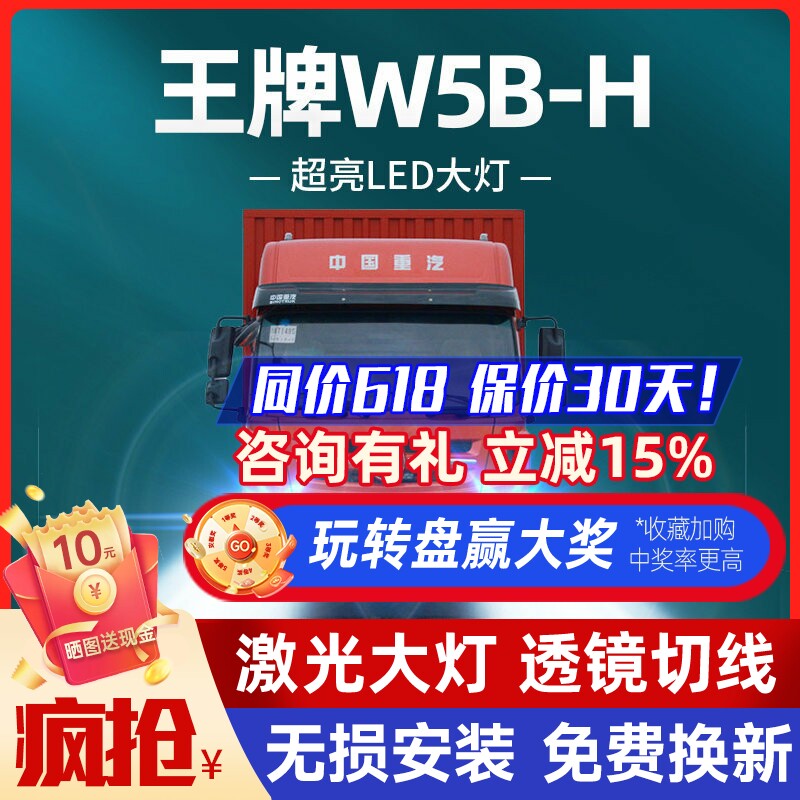 重汽王牌w5b改装led大灯