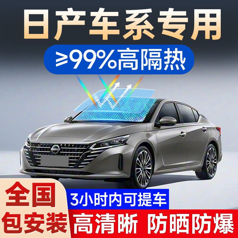 适用于日产防爆玻璃隔热膜
