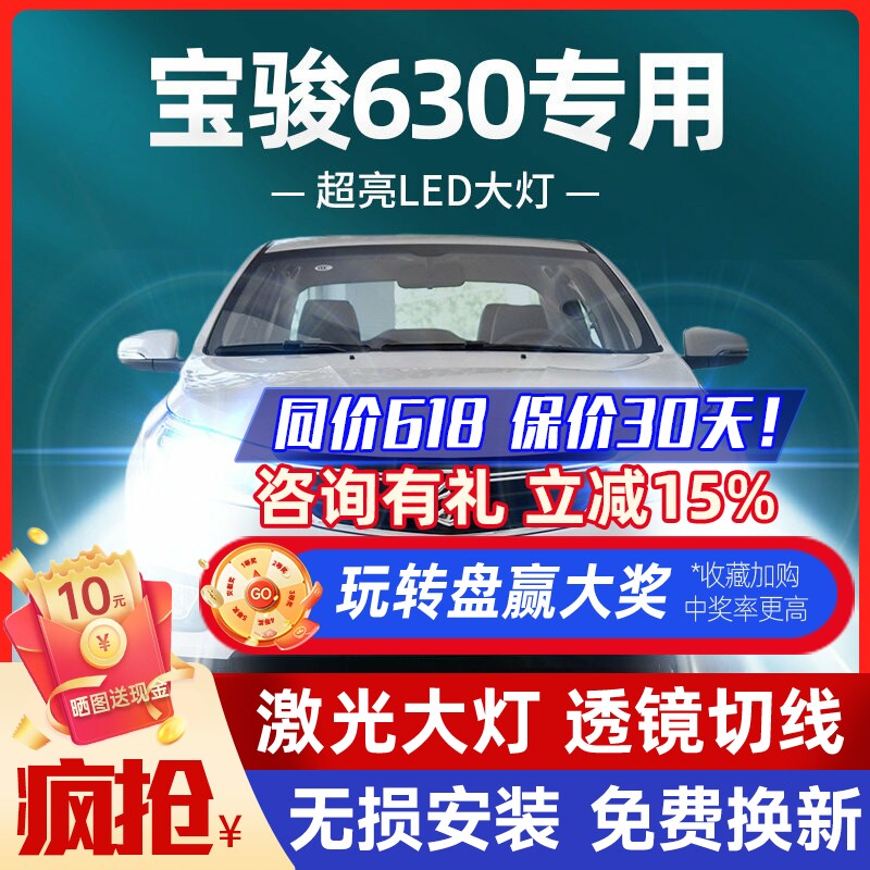 宝骏630汽车led大灯超亮远光