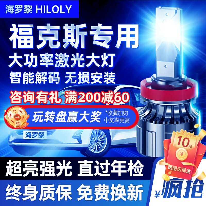 05-19-20-21款福特新福克斯LED车灯客厅灯远光近光雾灯改装汽车灯