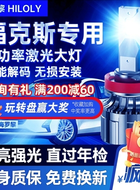 05-19-20-21款福特新福克斯LED车灯客厅灯远光近光雾灯改装汽车灯