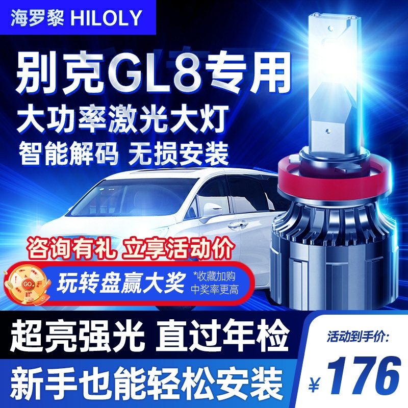 04-18款别克GL8改装led前大灯远近光一体胖头鱼超亮陆尊汽车灯泡