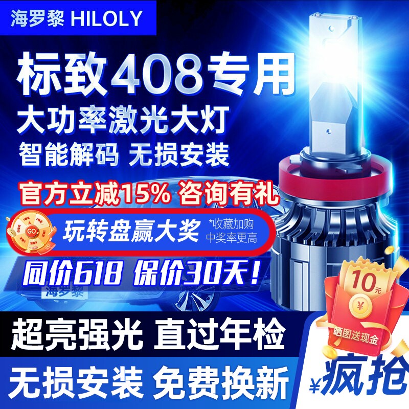 【超亮聚光】标致408led大灯