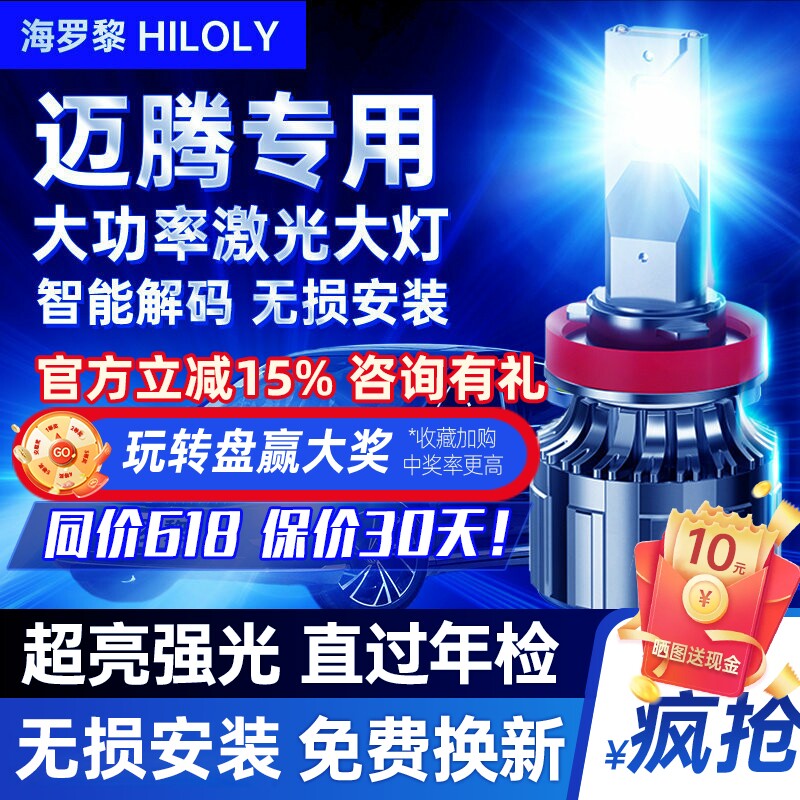 【央ma推荐】大众迈腾led大灯