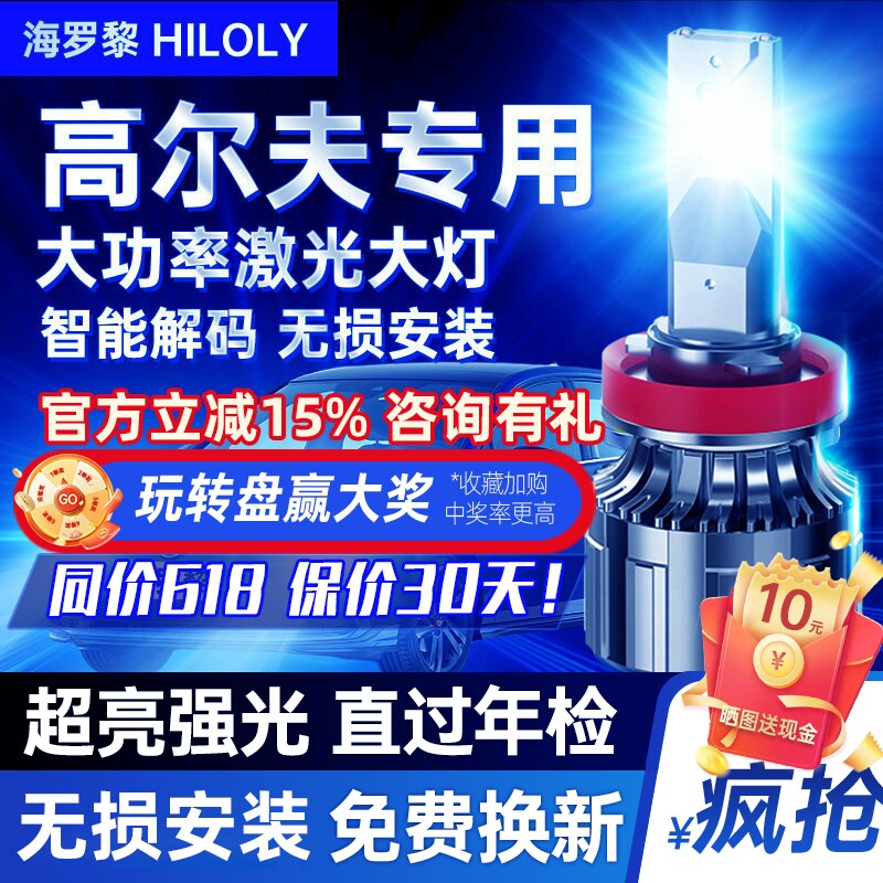 【超亮聚光】高尔夫led大灯
