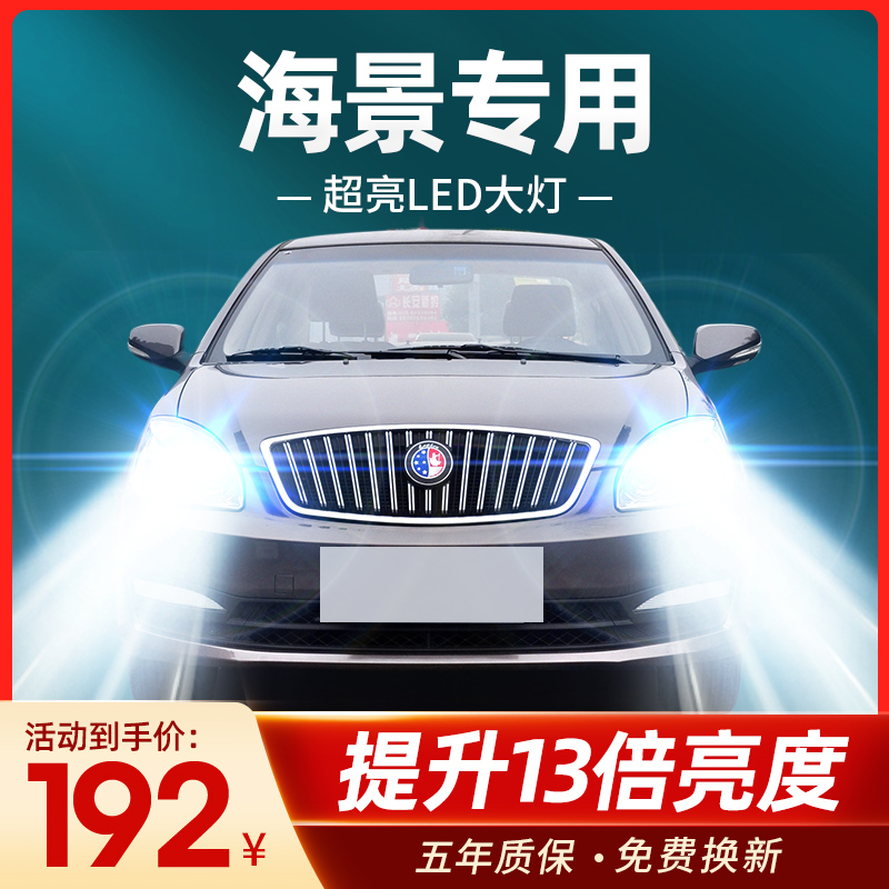 适用于10-15款吉利海景led车灯大灯改装远光近光雾灯超亮汽车灯泡 汽车零部件/养护/美容/维保 汽车灯泡 原图主图