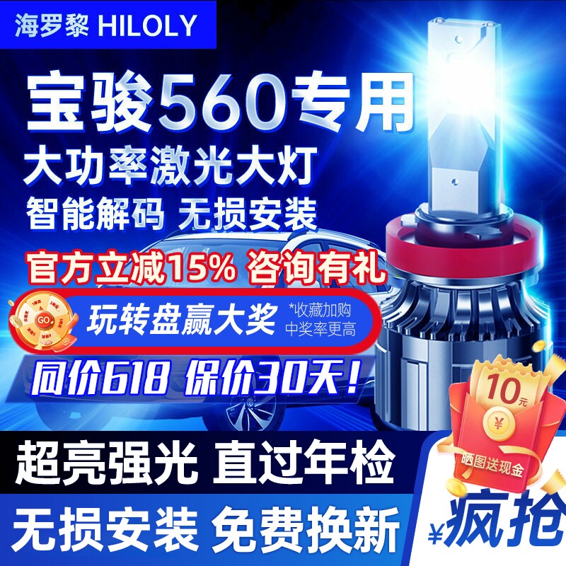 【超亮聚光】宝骏560led大灯