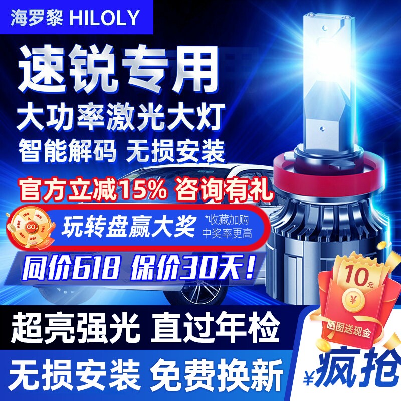 速锐改装led大灯超亮强光