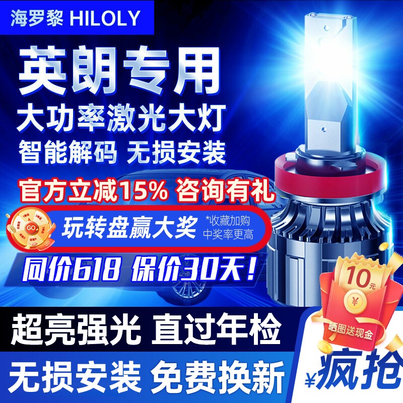 【超亮聚光】英朗led大灯改装