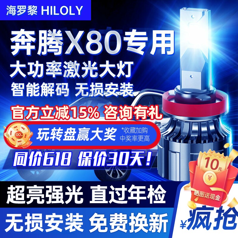 奔腾x80led大灯远近一体改装