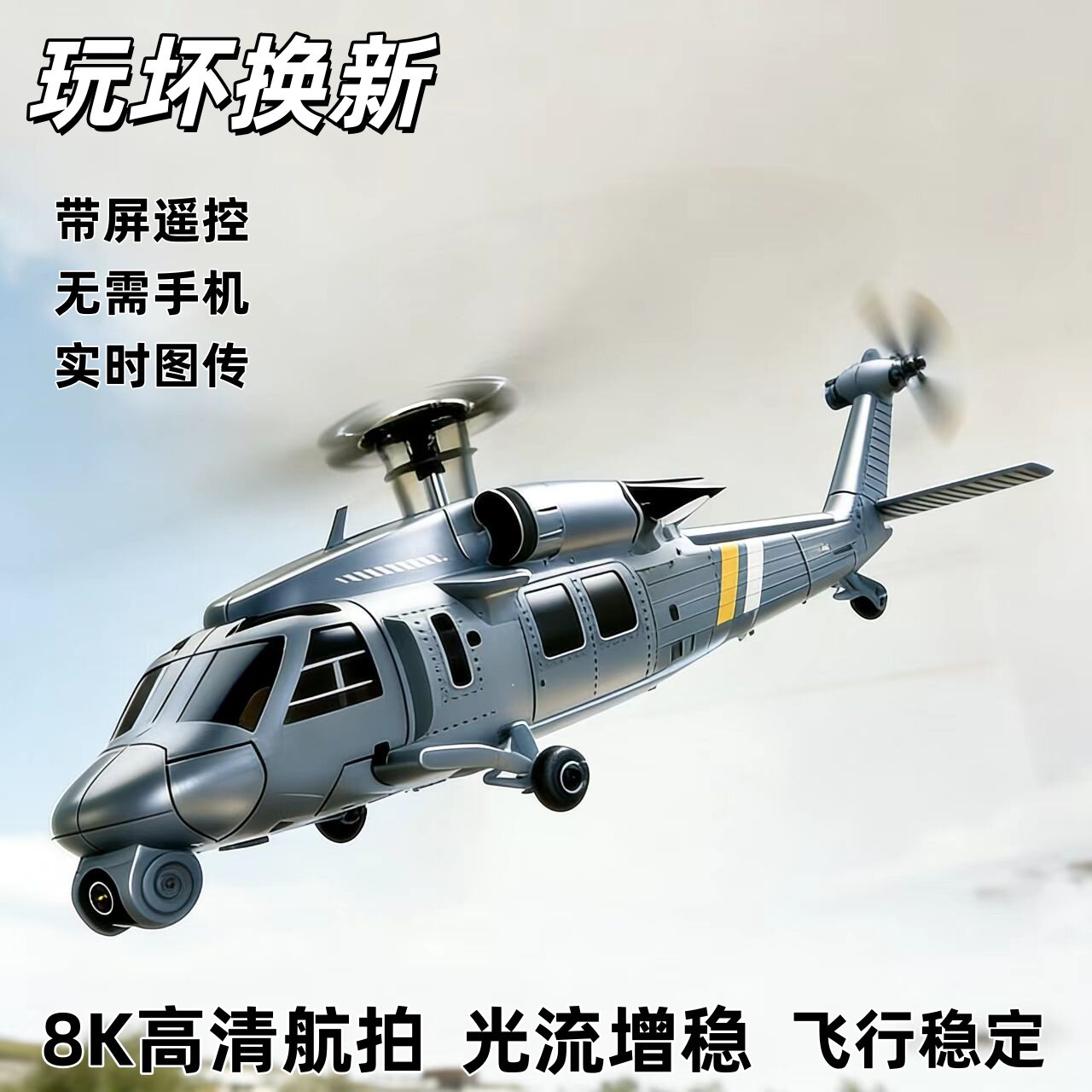 遥控飞机带屏武装遥控直升机单桨耐摔航拍黑鹰无人机儿童生日礼物