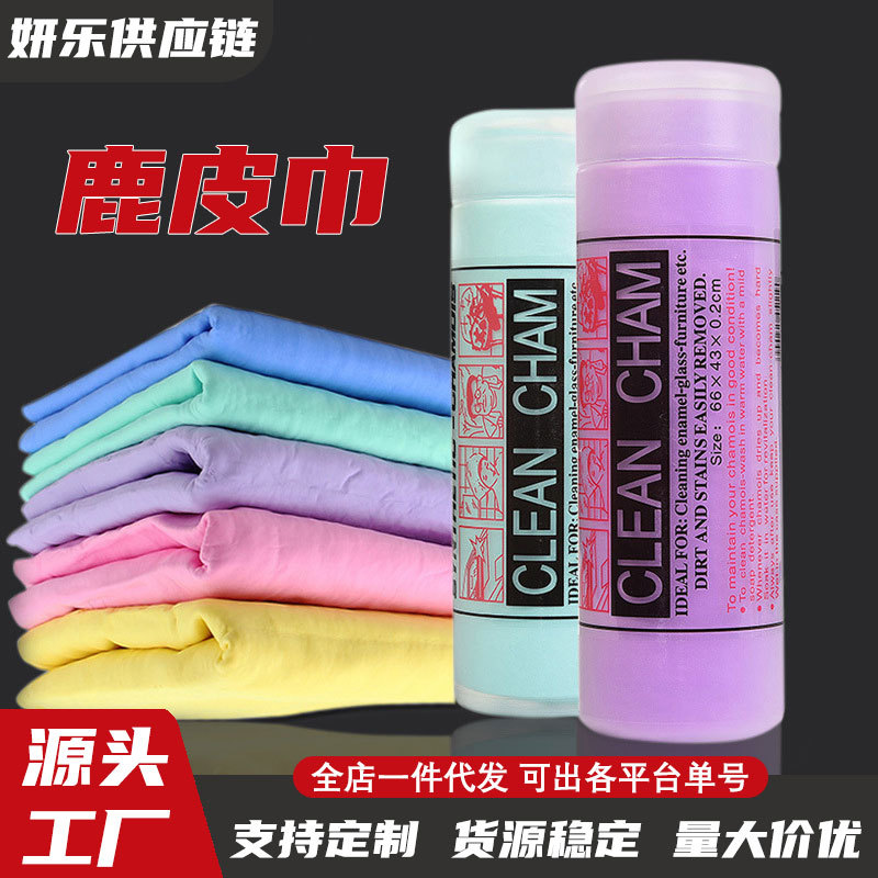 A品大号PVA鹿皮巾家用吸水洗车毛巾擦车麂皮汽车用品清洗养护工具