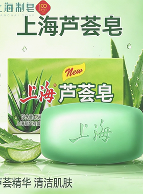上海芦荟香皂125g温和清洁