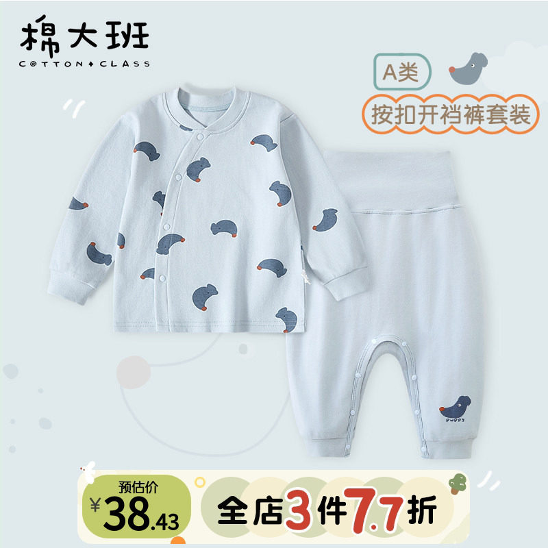 婴儿分体套装春秋男宝秋衣秋裤纯棉内衣宝宝按扣高腰护肚睡衣春装