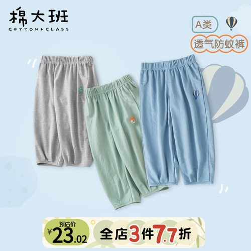 儿童夏季防蚊裤冰丝薄款外穿