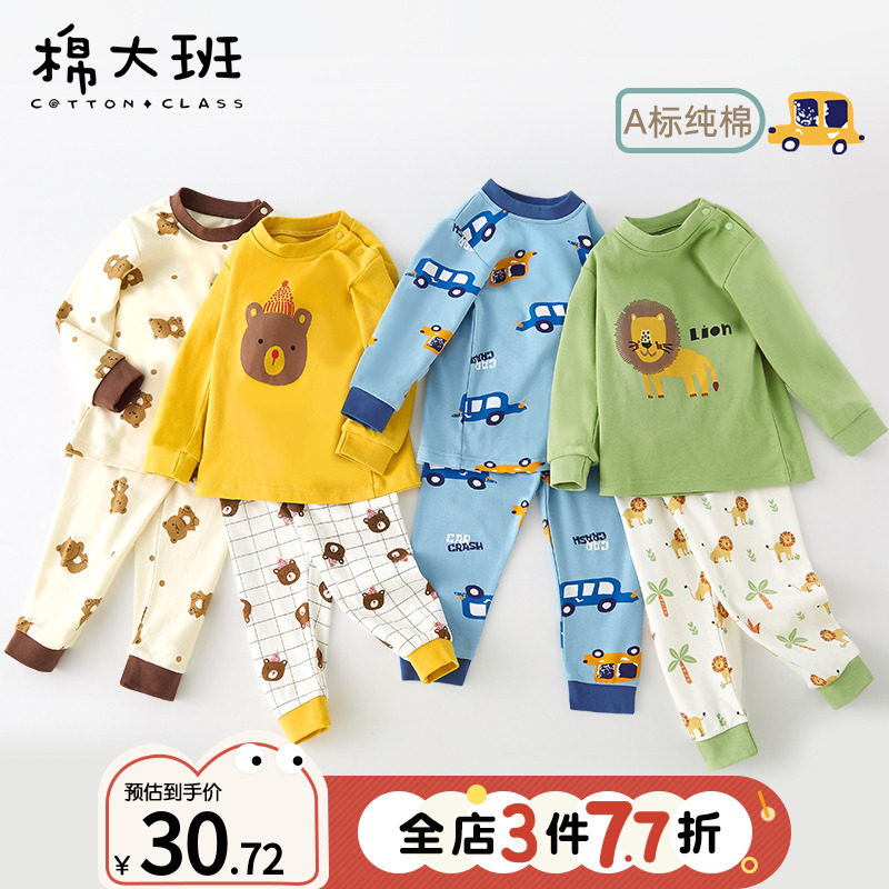 男童秋衣秋裤套装2026新款儿童内衣纯棉春秋季宝宝保暖衣婴儿睡衣,童装/婴儿装/亲子装,内衣套装,淘宝优惠券,粉丝福利购,淘宝优惠卷