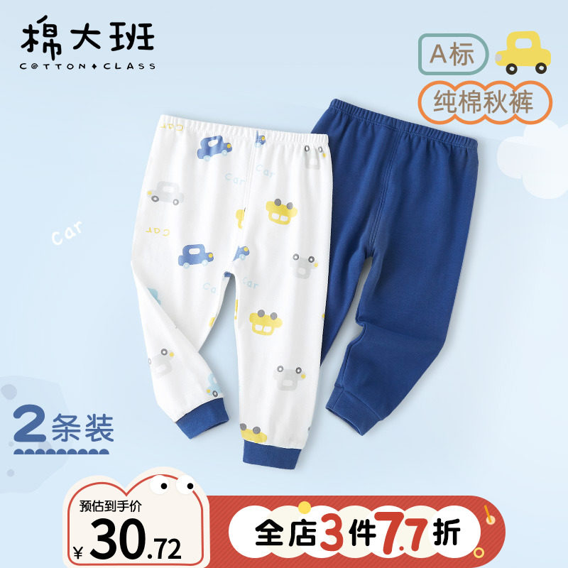 宝宝秋裤儿童纯棉a类打底裤春秋季男童睡裤婴儿保暖长裤子2条装,童装/婴儿装/亲子装,保暖裤,淘宝优惠券,粉丝福利购,淘宝优惠卷