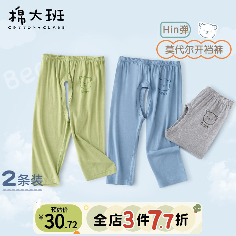 宝宝裤子夏季薄款男童开裆裤2岁婴儿儿童叉叉长裤外穿莫代尔无骨