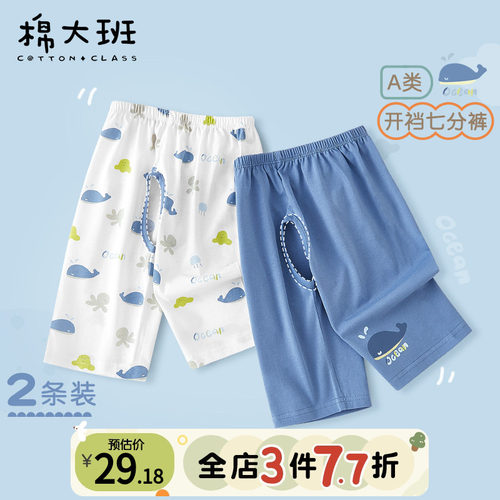 宝宝开裆裤纯棉薄款婴儿七分裤