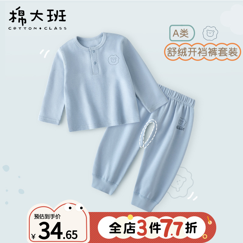 开裆裤套装男宝宝秋衣秋裤