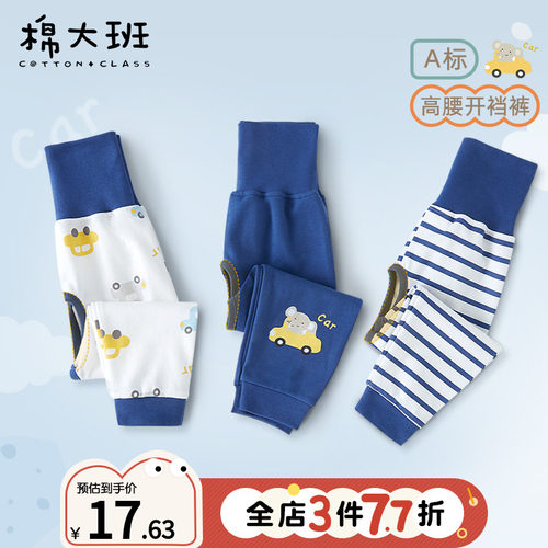 开裆裤男宝宝春秋款纯棉高腰护肚