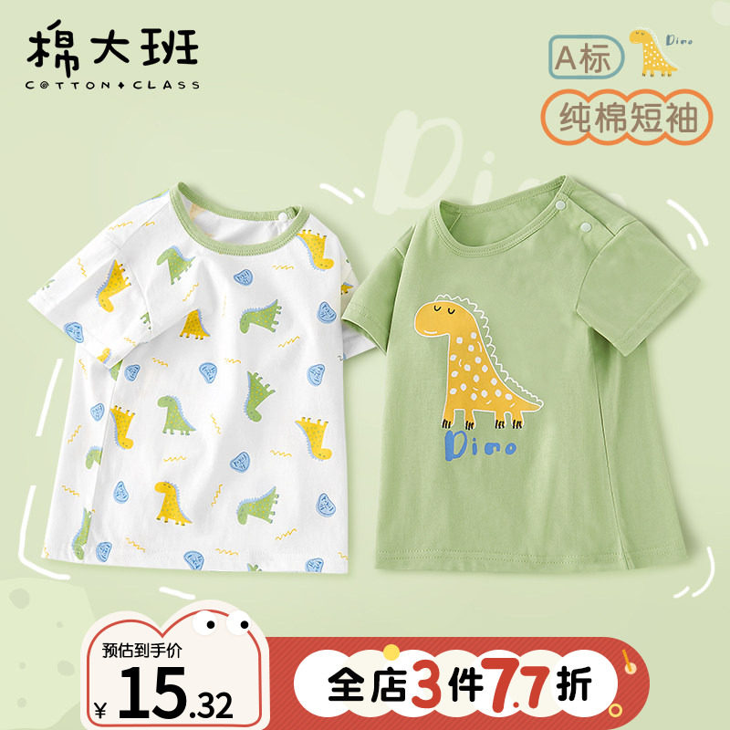 婴儿短袖夏季薄款上衣宝宝t恤男童夏装儿童男孩睡衣空调服纯棉a类,童装/婴儿装/亲子装,T恤,淘宝优惠券,粉丝福利购,淘宝优惠卷
