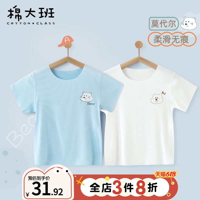 婴儿t恤夏季莫代尔宝宝短袖薄款衣服儿童半袖男童睡衣上衣无骨