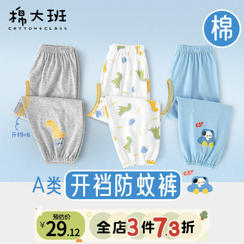 宝宝开裆裤儿童防蚊裤男童夏季婴儿裤子开档叉叉裤纯棉薄款外穿